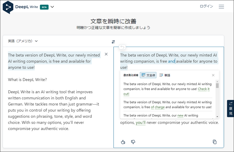 AIが英文を直してくれる「DeepL Write」ベータ開始。自然な言い回しを提案する推敲支援ツール
