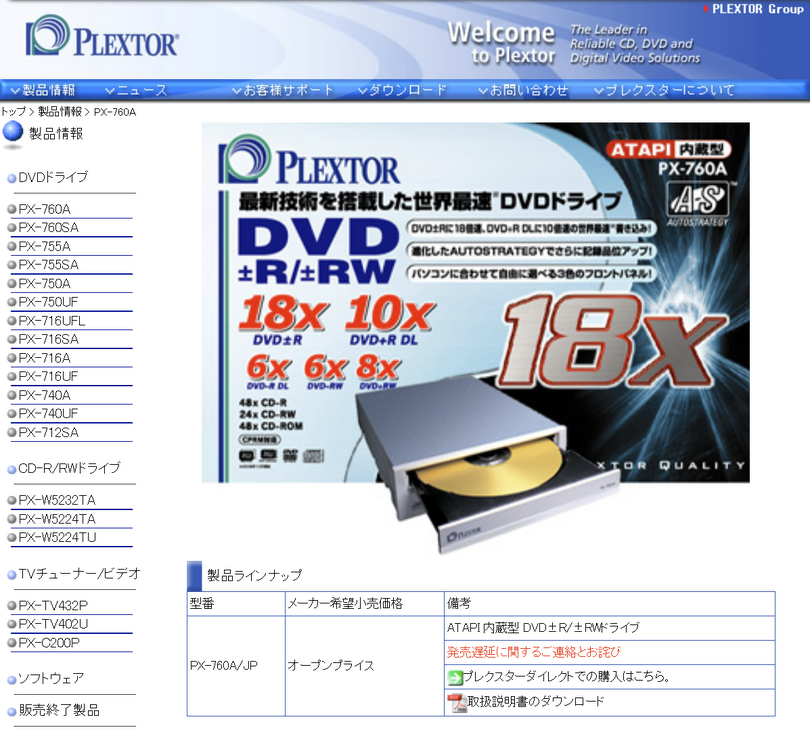 プレクスターが自社開発した最後のDVD±R/RWドライブ「PX-760A」（2006年頃～）：ロストメモリーズ File010