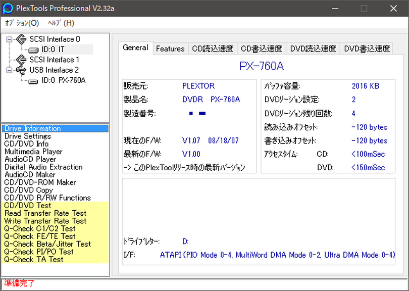 プレクスターが自社開発した最後のDVD±R/RWドライブ「PX-760A」（2006年頃～）：ロストメモリーズ File010