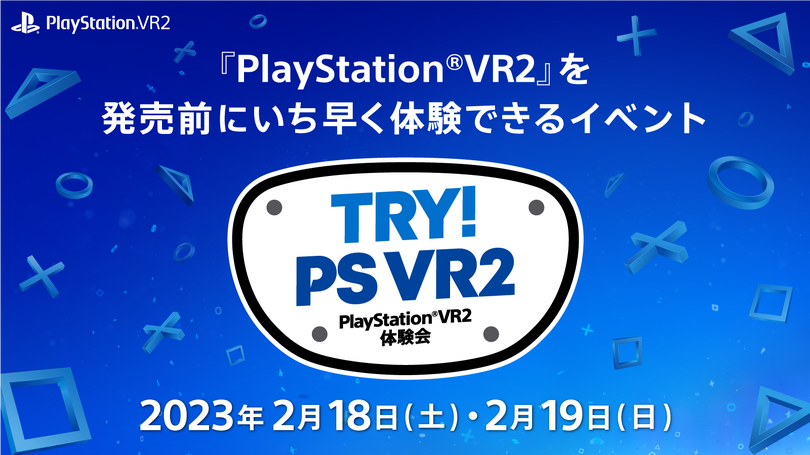 PS VR2先行体験イベント、事前登録制で2月開催。非売品グッズやPlayStation UTも