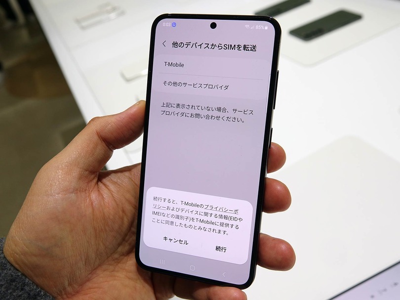 eSIM転送機能はAndroidにも広がるか。Galaxy S23シリーズで対応を確認（石野純也）