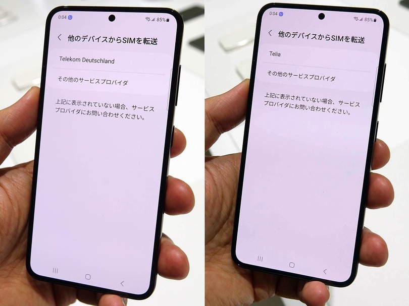 eSIM転送機能はAndroidにも広がるか。Galaxy S23シリーズで対応を確認（石野純也）