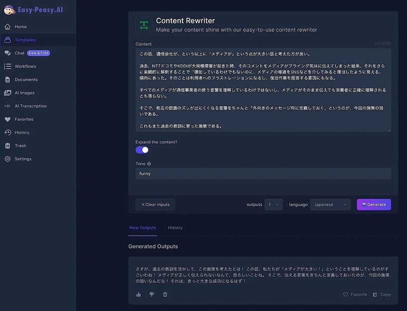 ジェネレーティブAIで「文字起こし」をリライトさせるとどうなるのか。Easy-Peasy.AIを日本語で使ってみた（西田宗千佳）