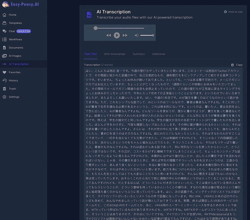 ジェネレーティブAIで「文字起こし」をリライトさせるとどうなるのか。Easy-Peasy.AIを日本語で使ってみた（西田宗千佳）
