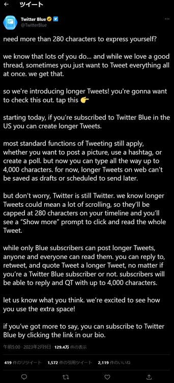 Twitterが4000字の長文投稿に対応。有料プランTwitter Blue限定