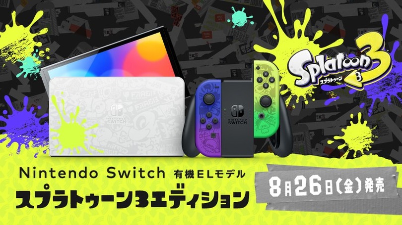 Nintendo Switch『スプラトゥーン3』エディション発表。抽選販売は7月7日から受付