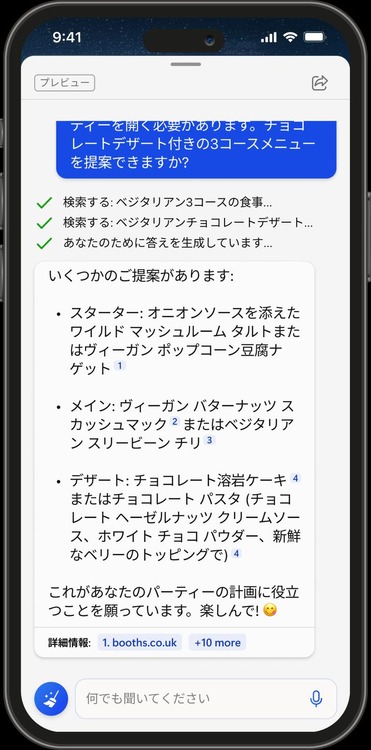 マイクロソフト、スマホ版BingとEdgeでもAIチャット提供。Skype統合でグループ会話も可能に