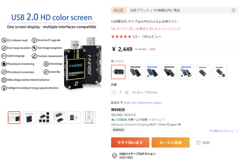 格安USBテスター「FNB38」のPDチェック機能を検証。充電器やケーブルの識別に活躍：#てくのじ何でも実験室