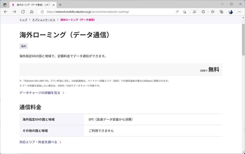 楽天モバイルの国際ローミングが2GBまで無料で快適だった件。ただし注意点も（石野純也）