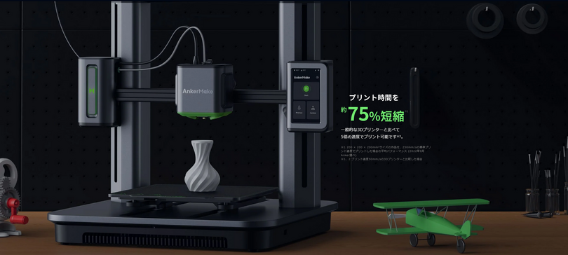 Ankerから初の家庭用3Dプリンター「AnkerMake M5」発売、0.1mm精度で最大5倍高速