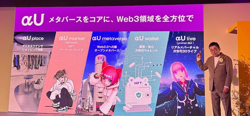 KDDIのメタバース「αU」、3年で1000億円投じるプロジェクトへの期待と不安（西田宗千佳）