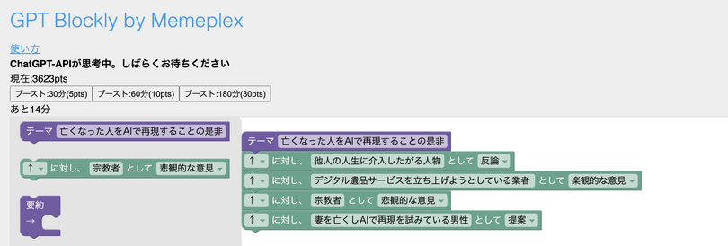 プログラマーじゃなくてもChatGPTで複数キャラ会議を簡単に開催できる「GPTブロック」がおもしろかつ実用的（CloseBox）