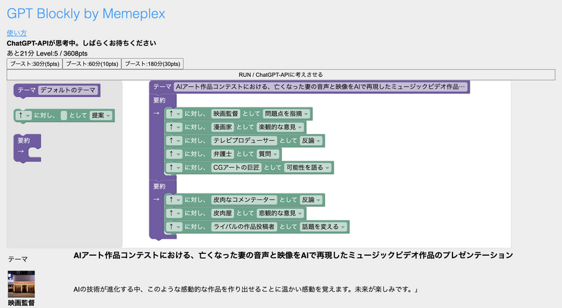 プログラマーじゃなくてもChatGPTで複数キャラ会議を簡単に開催できる「GPTブロック」がおもしろかつ実用的（CloseBox）