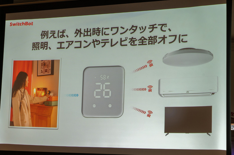 SwitchBotハブ2国内発表。Matter対応に温湿度計搭載。赤外線機能も強化