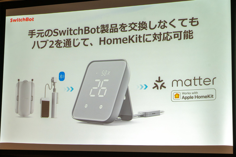 SwitchBotハブ2国内発表。Matter対応に温湿度計搭載。赤外線機能も強化