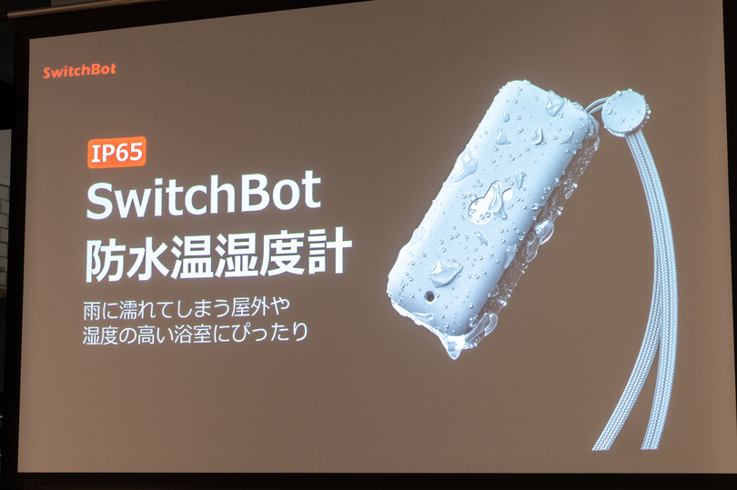 SwitchBotハブ2国内発表。Matter対応に温湿度計搭載。赤外線機能も強化