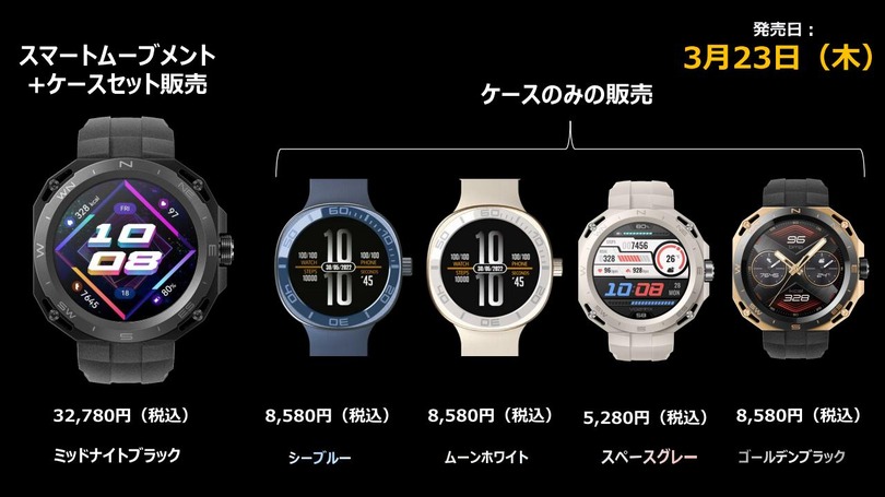 HUAWEI WATCH GT Cyber国内発表。ケース着せ替えで別モデル感覚の新機軸スマートウォッチ