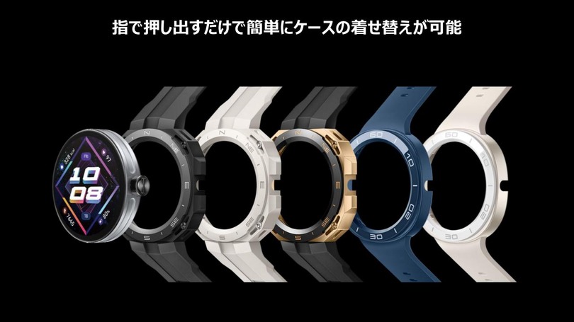 HUAWEI WATCH GT Cyber国内発表。ケース着せ替えで別モデル感覚の新機軸スマートウォッチ