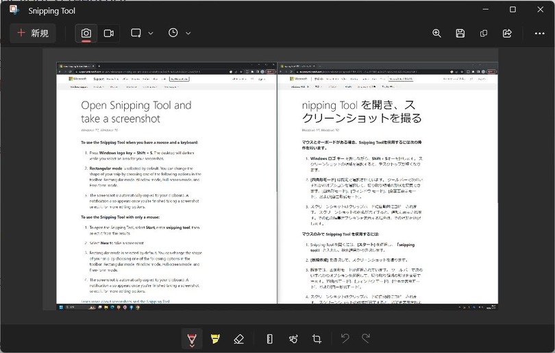 Windows 11にもスクショで情報漏洩の脆弱性、切り取り範囲外や消した部分が復元できる可能性