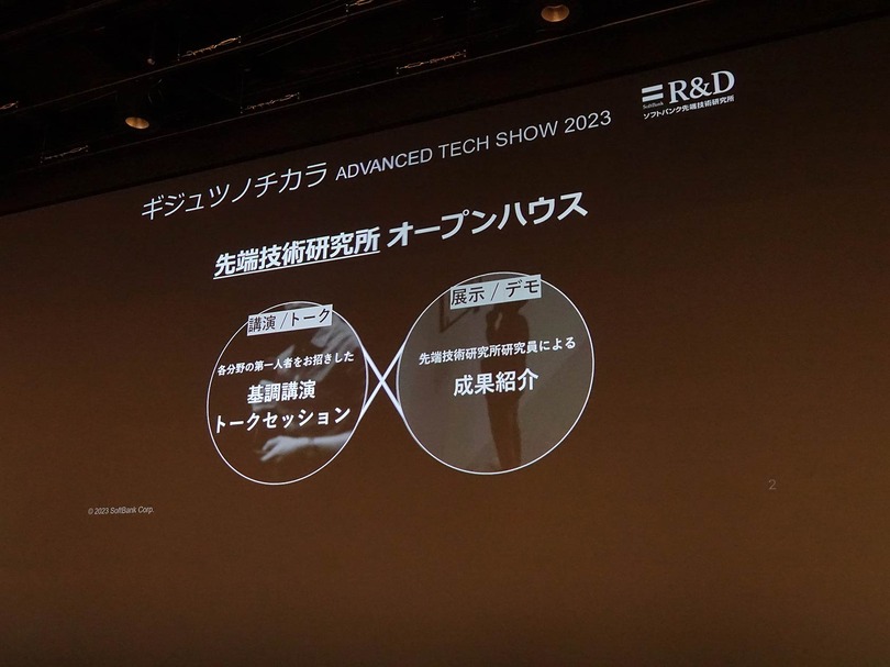 技術のイメージはなくとも実はサービス化するのが上手なソフトバンク、近い将来を見据える同社の技術戦略とは（石野純也）