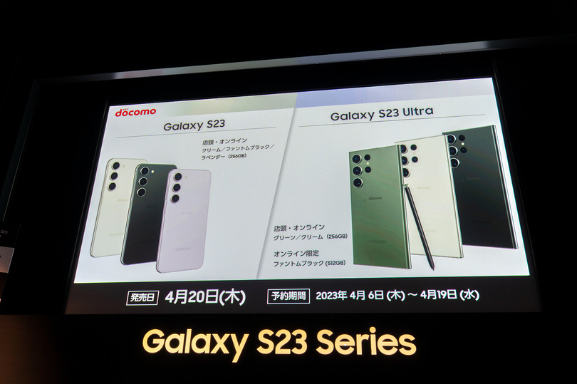 Galaxy S23 / S23 Ultra国内発表、4月20日にドコモとauから発売。S23は楽天モバイルも取り扱い