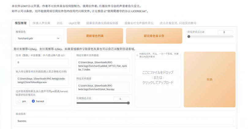 AIボイチェン「RVC」の精度と学習・変換速度が革命的。コナンの蝶ネクタイ的リアルタイムボイチェンも可能（CloseBox）