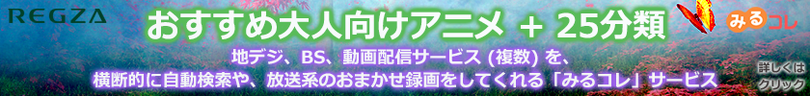 今期はどれ観る？REGZAのアニメ伝道師に訊く今期おすすめ作品 2023年春 (片岡秀夫)