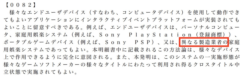 ソニー、特許文書で競合を何故か「他の劣ったメーカー」と呼び続ける。専門家は「幼稚、プロ意識欠如」と批判