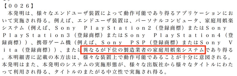 ソニー、特許文書で競合を何故か「他の劣ったメーカー」と呼び続ける。専門家は「幼稚、プロ意識欠如」と批判