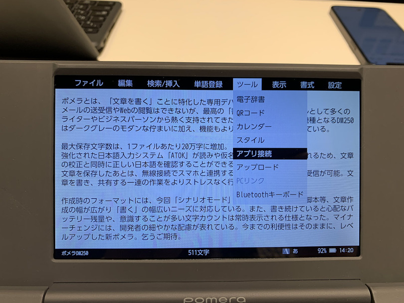 ポメラ DM250ハンズオン。ユーザーの要求に真摯に応えた決定版