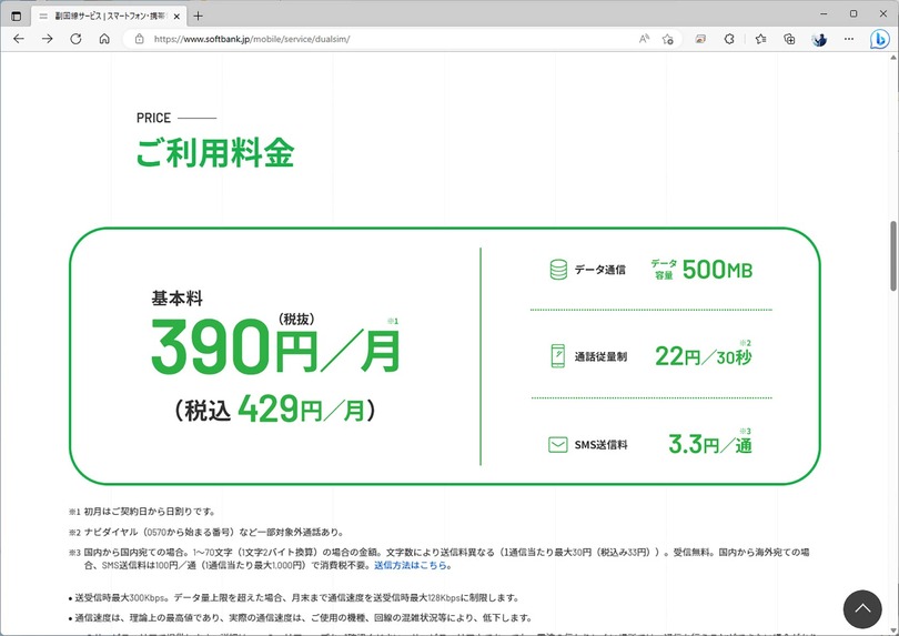 auとソフトバンク、緊急時に互いの回線が使える副回線サービス開始。備えあれば憂いなしだが改善の余地も（石野純也）