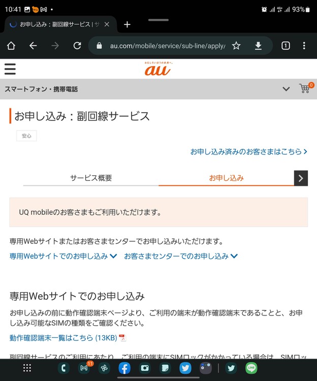 auとソフトバンク、緊急時に互いの回線が使える副回線サービス開始。備えあれば憂いなしだが改善の余地も（石野純也）