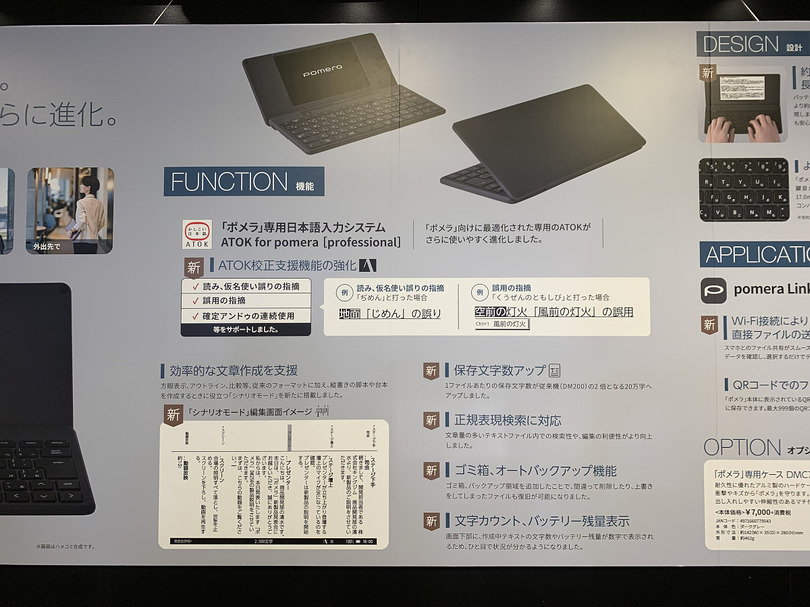 ポメラ DM250ハンズオン。ユーザーの要求に真摯に応えた決定版