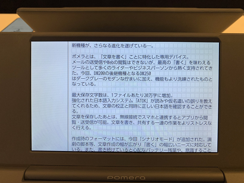 ポメラ DM250ハンズオン。ユーザーの要求に真摯に応えた決定版