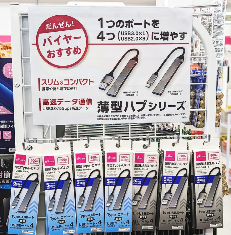 ダイソーの550円USB 3.0薄型ハブを分解したら興味深い仕様だった。「ゆっくり挿入は遅い」も検証： #てくのじ何でも実験室