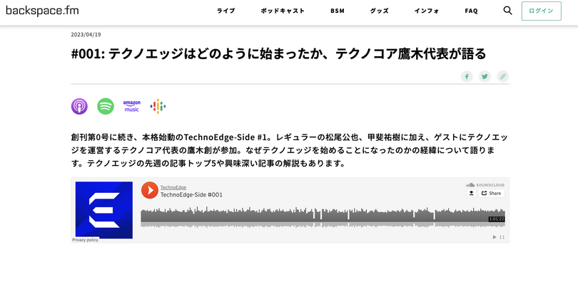 テクノエッジ創刊の経緯をいま話そう。テクノエッジポッドキャスト「TechnoEdge-Side」第1回を配信開始しました（TechnoEdge-Side）