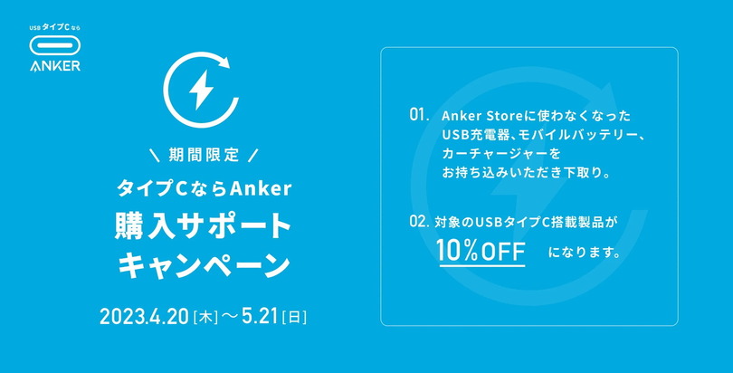 モバイルバッテリー処分で得する大チャンス。Ankerがメーカー不問・故障品OKで下取りセール開催