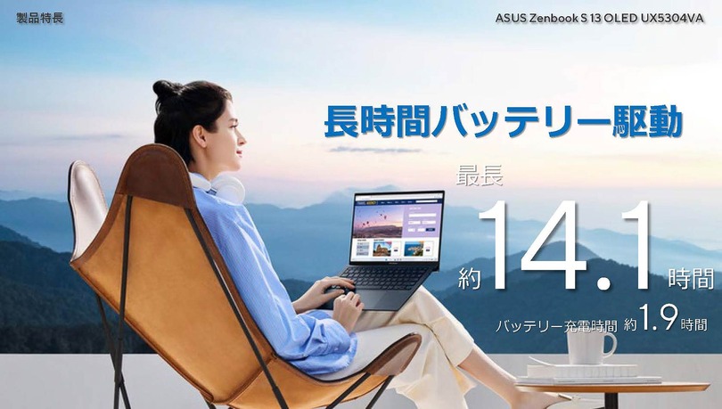 ASUS Zenbook S 13 OLED発売。2.8K有機EL・14時間駆動・約1kgで16万～の最高コスパ高性能モデル（笠原一輝）