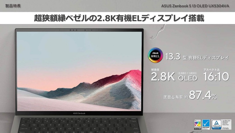 ASUS Zenbook S 13 OLED発売。2.8K有機EL・14時間駆動・約1kgで16万～の最高コスパ高性能モデル（笠原一輝）