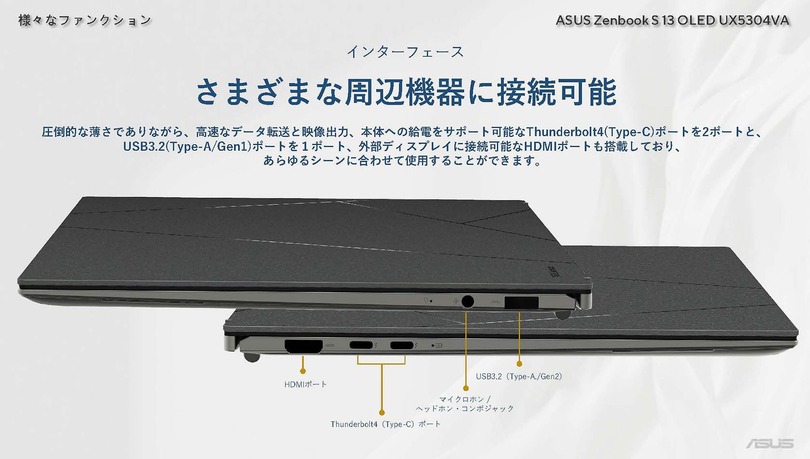 ASUS Zenbook S 13 OLED発売。2.8K有機EL・14時間駆動・約1kgで16万～の最高コスパ高性能モデル（笠原一輝）