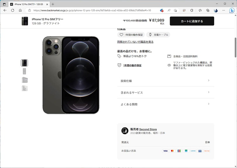 急成長中の中古スマホ市場、リファービッシュ品プラットフォームBack Marketの取り組みとは（石野純也）