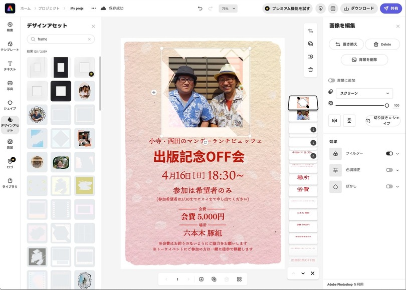 活用しないともったいない。無料で使える爆速デザインツール「Adobe Express」 （小寺信良）