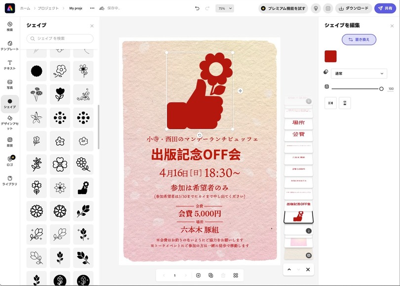 活用しないともったいない。無料で使える爆速デザインツール「Adobe Express」 （小寺信良）