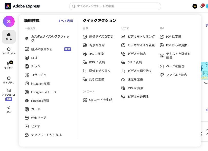 活用しないともったいない。無料で使える爆速デザインツール「Adobe Express」 （小寺信良）
