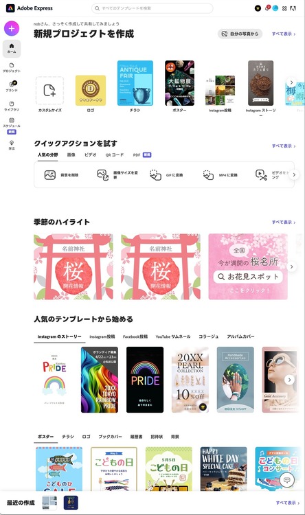 活用しないともったいない。無料で使える爆速デザインツール「Adobe Express」 （小寺信良）