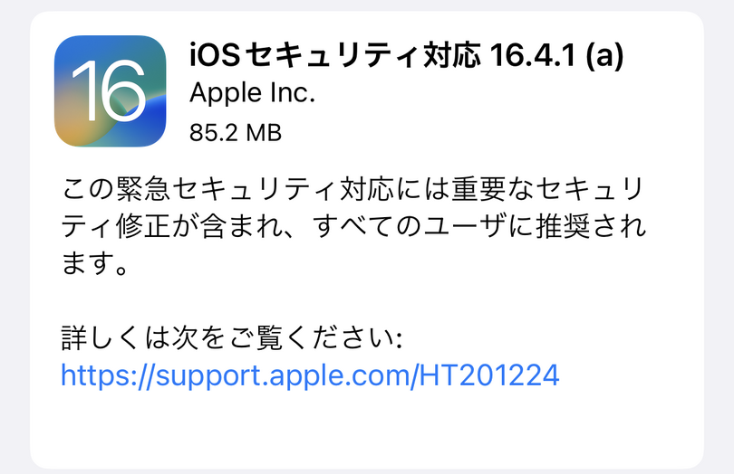 アップル、iPhone / iPad / Macに初の緊急セキュリティ対応を配信。48時間かけて展開