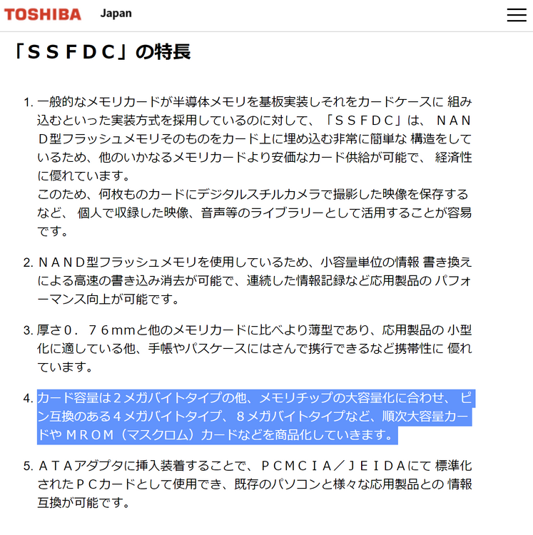 コロンブスの卵的な発想で低コスト化を実現した「スマートメディア（5V）」（容量0.5MB/2MB/4MB・1996年頃～）：ロストメモリーズ  File002