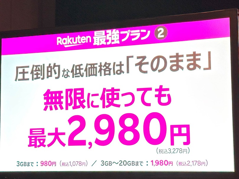 ローミング容量無制限で期待の『Rakuten最強プラン』、エリアは「楽天モバイル＝KDDI」になる？（石野純也）