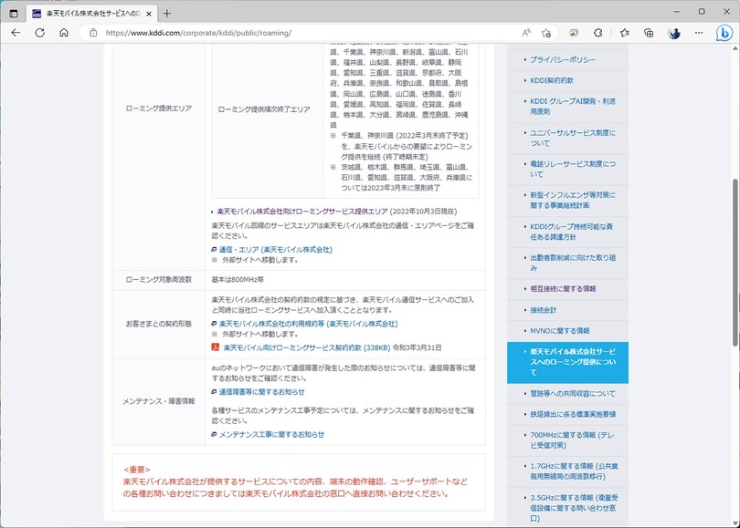 ローミング容量無制限で期待の『Rakuten最強プラン』、エリアは「楽天モバイル＝KDDI」になる？（石野純也）