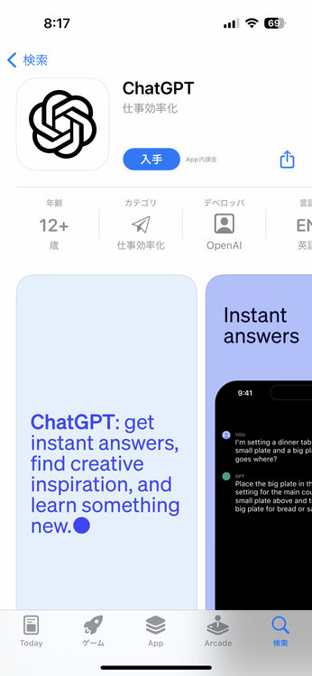 iOS版ChatGPT公式アプリ、1週間遅れで国内配信。日本語の音声入力も対応